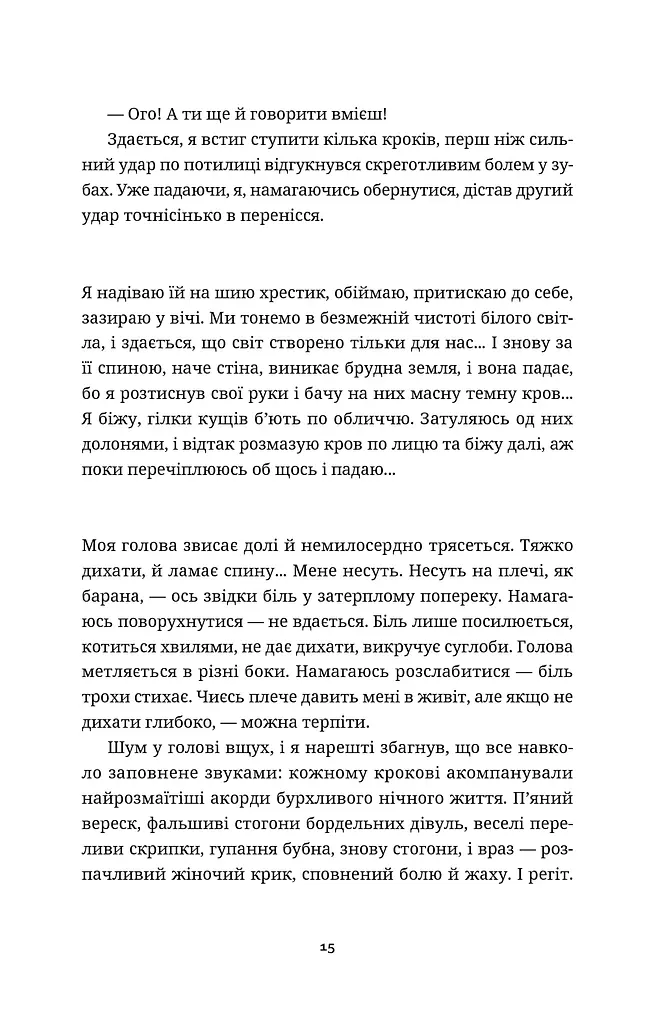 Білий попіл - фото 13