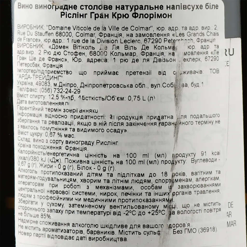 Вино Domaine de Colum Riesling Grand Cru Florimont Alsace белое полусухое 12.5% ​​0.75 л - фото 3