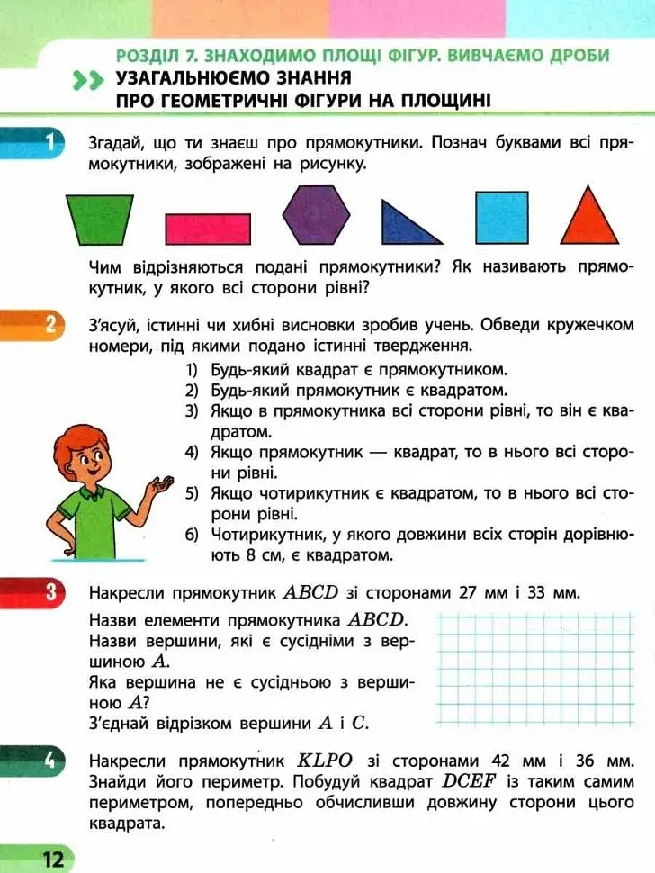 Математика 4 клас. Навчальний зошит. Частина 4 до підручника Скворцова С.О. - фото 2