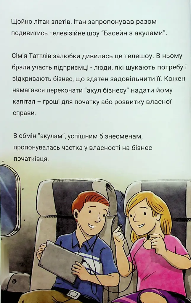 Близнюки Таттл і феєричний шоу-бізнес - фото 5