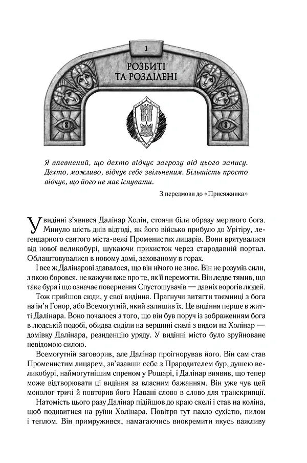 Присяжник. Хроніки Буресвітла. Книга 3 - Брендон Сандерсон - фото 9