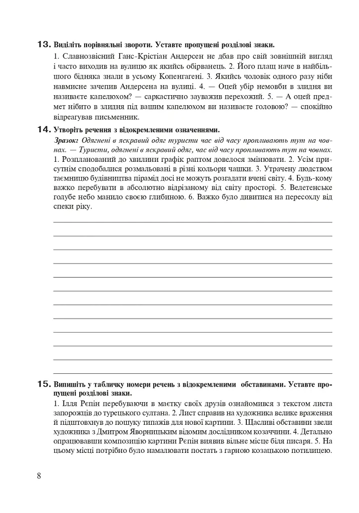 Українська мова. Робочий зошит. 9 клас (6-те видання, доповнене і перероблене) - Тарас Ткачук - фото 7