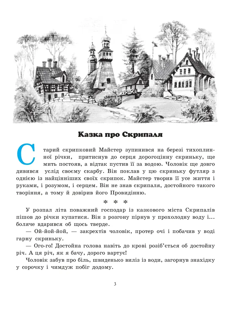 Ойкумена. Казки - фото 2