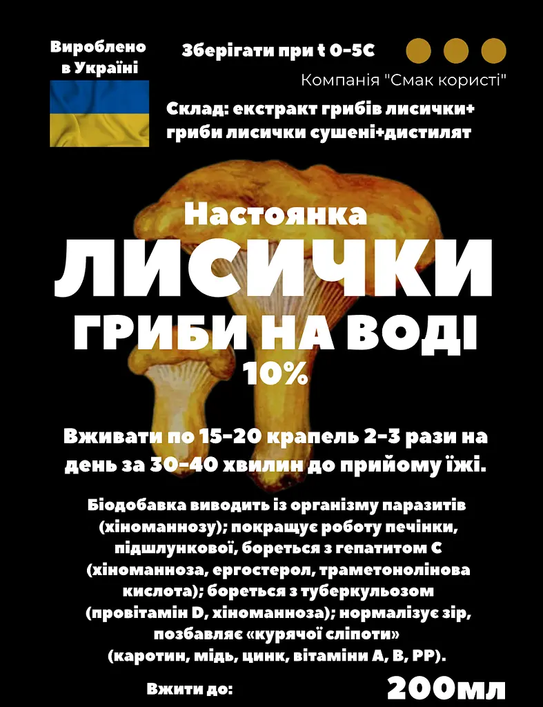 Водна настоянка на грибах лисичках 200 мл - фото 3