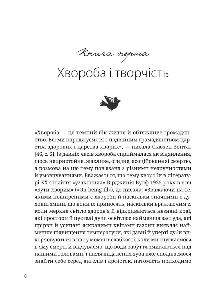 Леся Українка. Книги Сивілли - фото 9