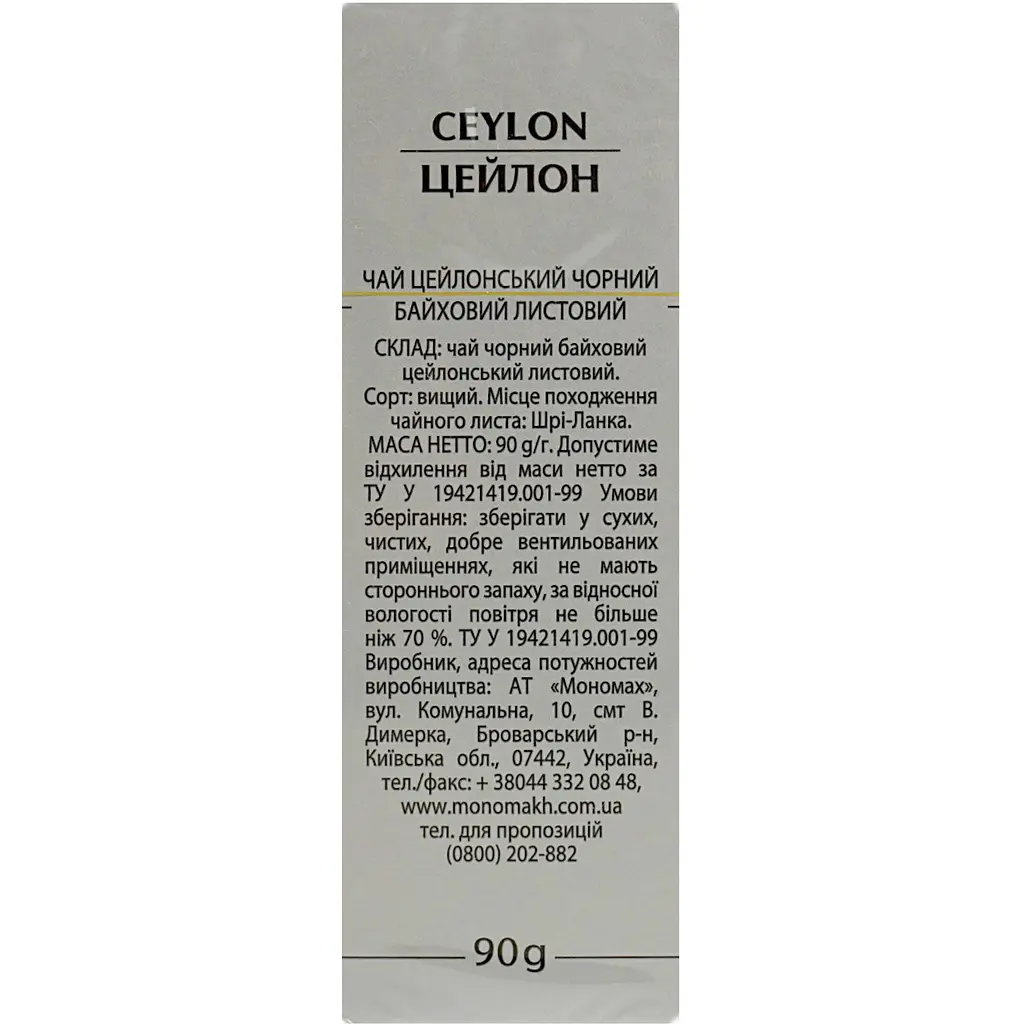 Чай чорний цейлонський Monomax Ceylon 90 г - фото 6