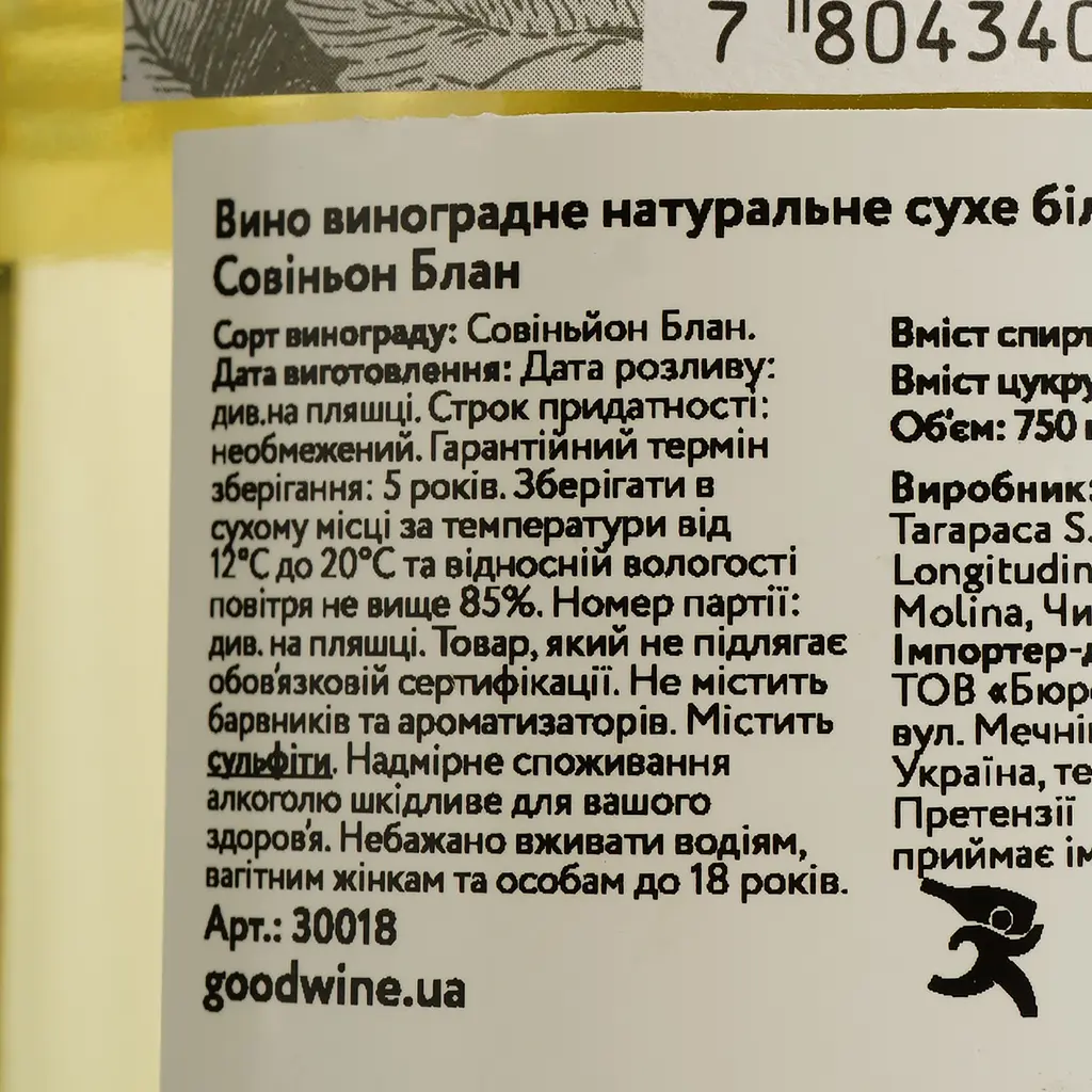 Вино Sarmientos de Tarapaca Sauvignon Blanc, белое, сухое, 12%, 0,75 л (30018) - фото 4