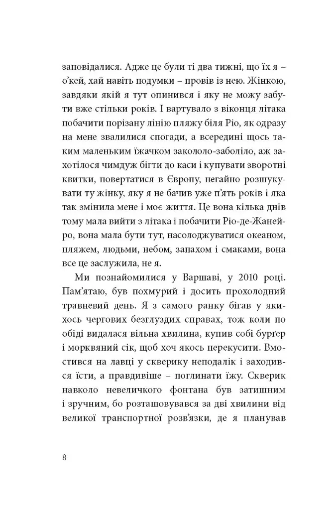 Кімната для печалі - Андрій Любка - фото 8