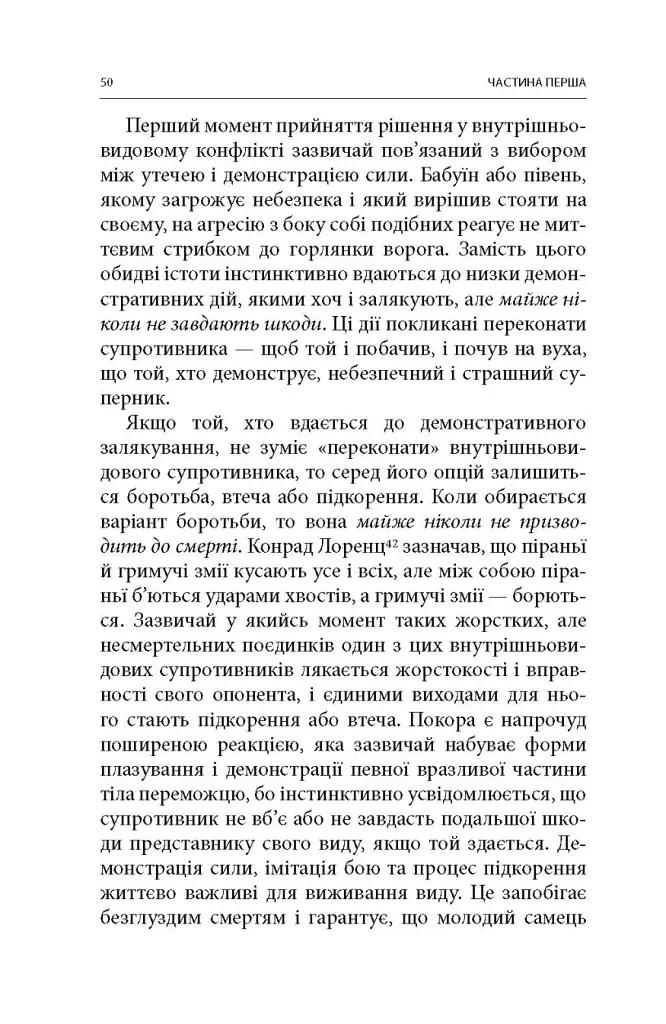 Вбивство: Психологічна плата за навчання вбивати на війні і в мирний час - Дейв Ґроссман - фото 25