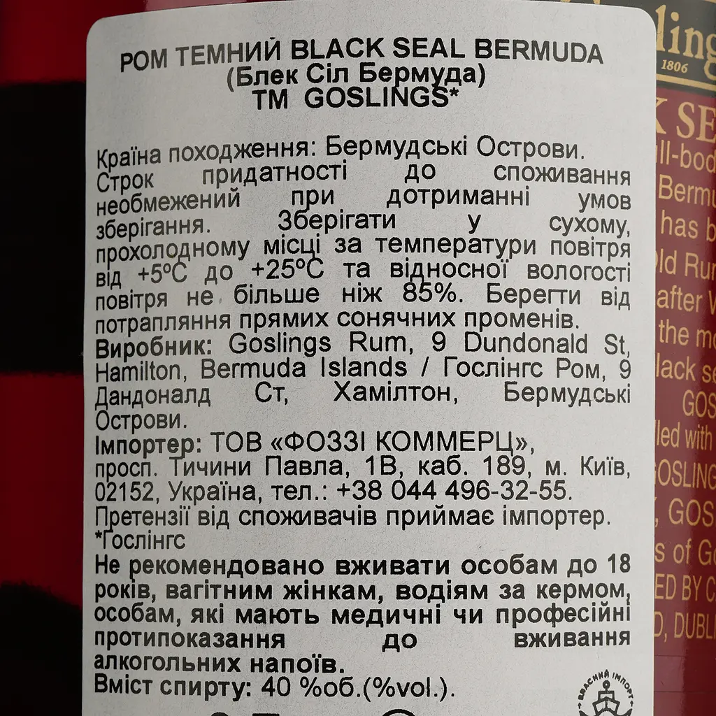 Ром Gosling's Black Seal Bermuda Rum 40% 0.7 л - фото 4