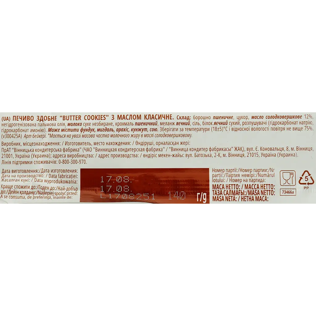 Печиво здобне Roshen Butter Cookies класичне з маслом 140 г                                                                                               - фото 3