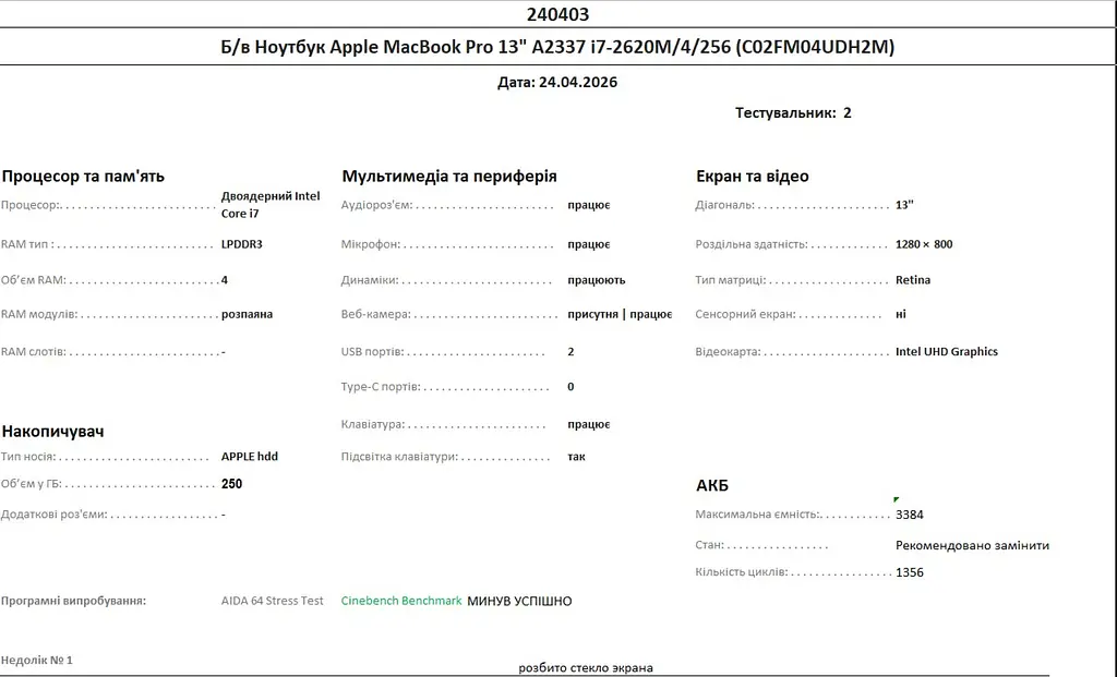 Б/в Ноутбук Apple MacBook Pro 13" A2337 i7-2620M/4/256 (C02FM04UDH2M) - фото 10