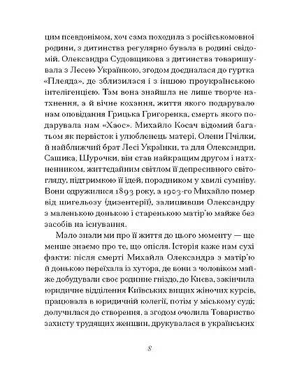 Грицько Григоренко. «Рядки з тіні» - фото 5