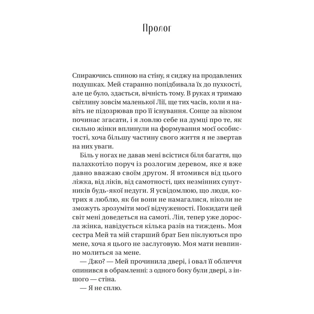 Книга Збирачі ягід - Аманда Пітерс Vivat (9786171707696) - фото 4