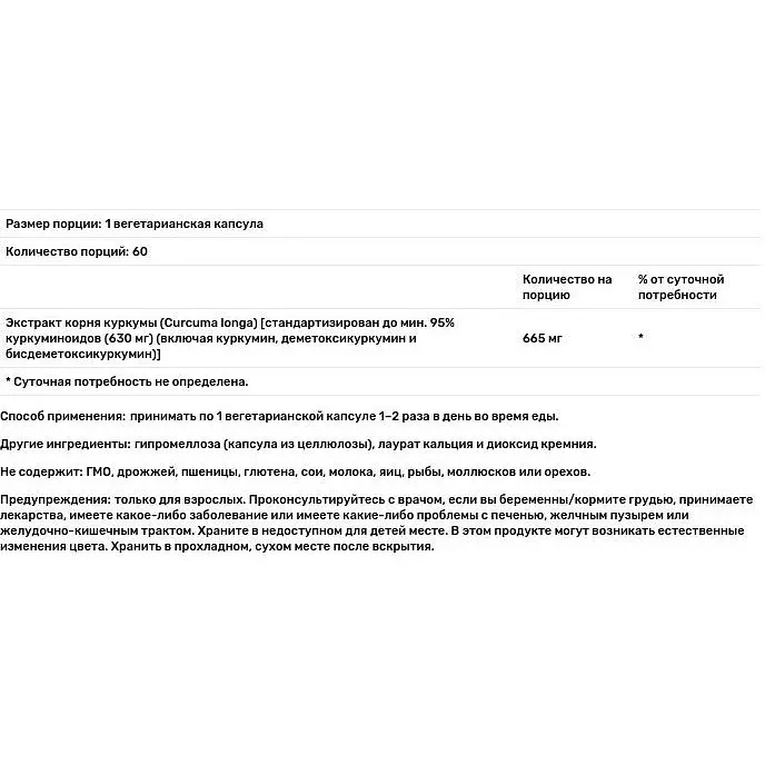 Куркумін Now Foods Turmeric Curcumin 60 вегетаріанських капсул - фото 3
