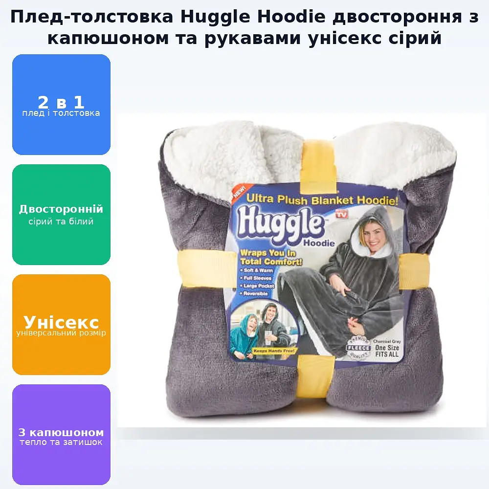 Толстовка двостороння халат з капюшоном і рукавами унісекс Huggle Hoodie сірий - фото 2