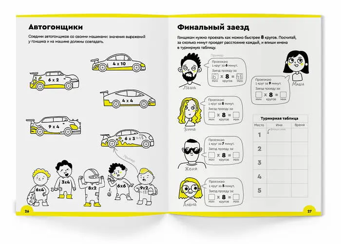 Настольная игра Банда умников Набор тетрадей Умножение (часть 1 + часть 2) (рус.) (УКР-107+1) - фото 5