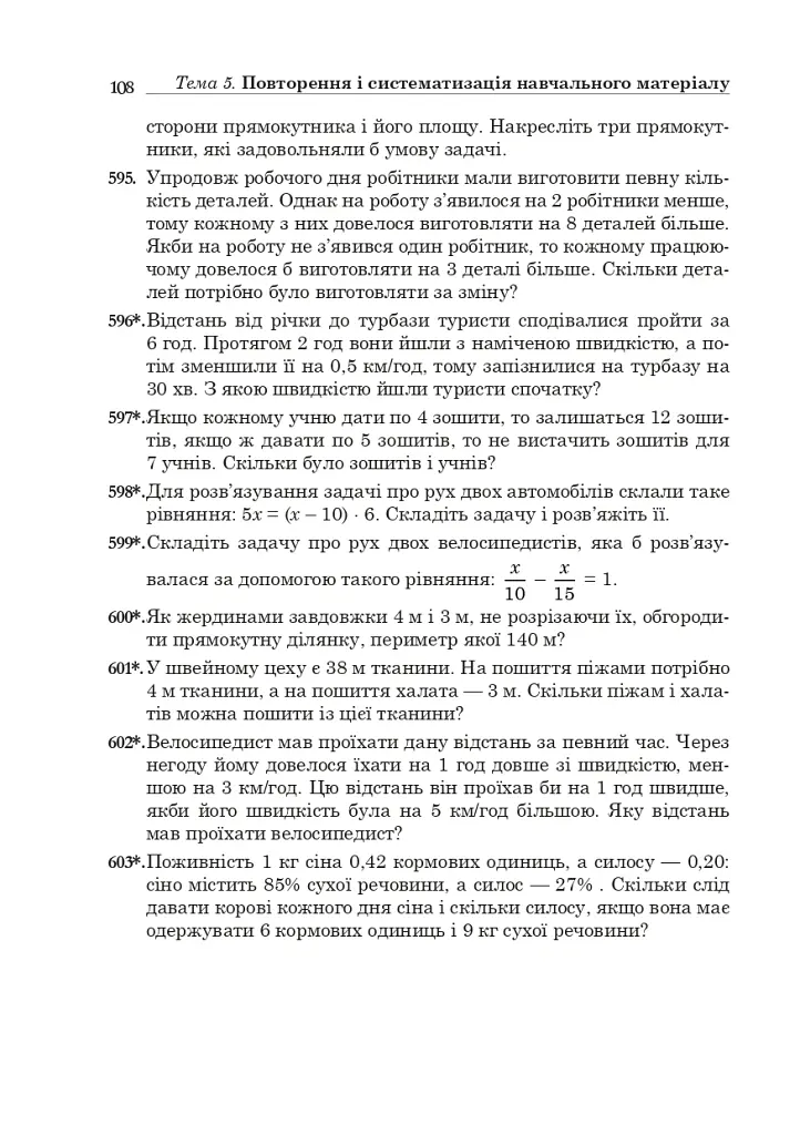 Алгебра в прикладах і задачах. 7 клас - Григорій Возняк - фото 7