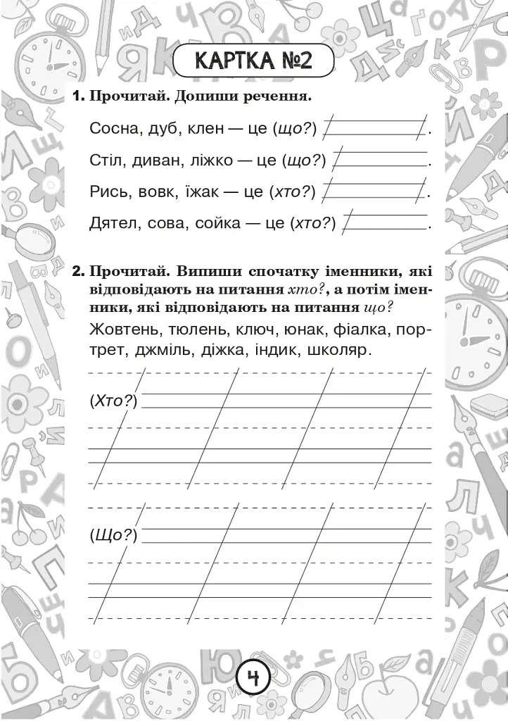 Украинский язык. 2 класс. Тетрадь №2. Существительное - фото 3