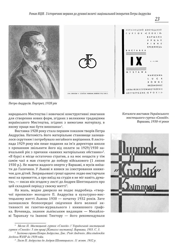 Петро Андрусів (1906-1981). Мистецька спадщина, публікації, архівні та довідкові матеріали - фото 11