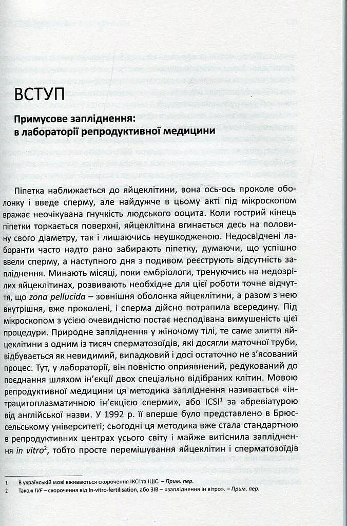 РОБИТИ ДІТЕЙ - Андреас Бернард - фото 5