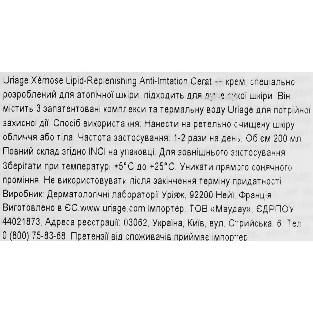 Ліпідовідновлюючий насичений крем Uriage Xemose Cerat проти подразнень 200 мл - фото 11