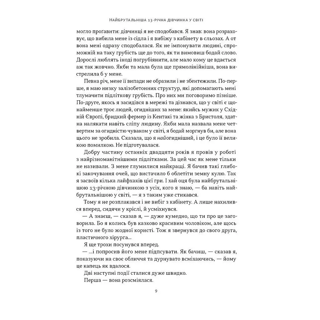 Книга Як пережити підлітковий вік дитини і не збожеволіти - Найджел Латта Наш Формат (9786178441432) - фото 7