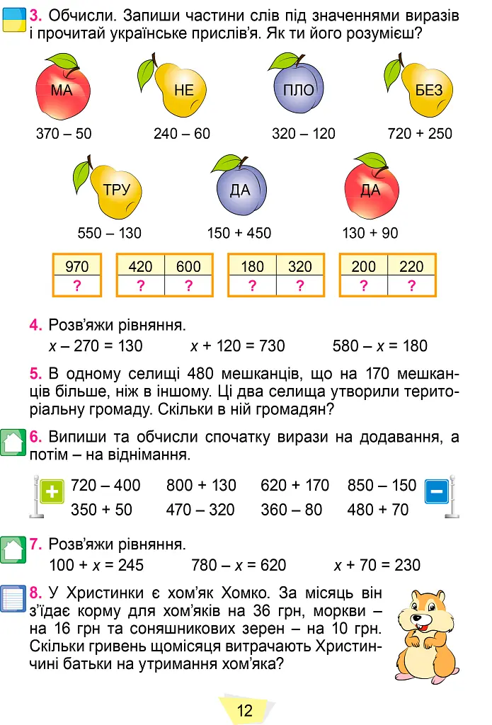 Математика. 4 клас. Підручник у 2-х частинах. Частина 1 - Олександр Істер - фото 5