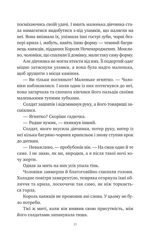 Змія й крила ночі - Карісса Бродбенд - фото 6