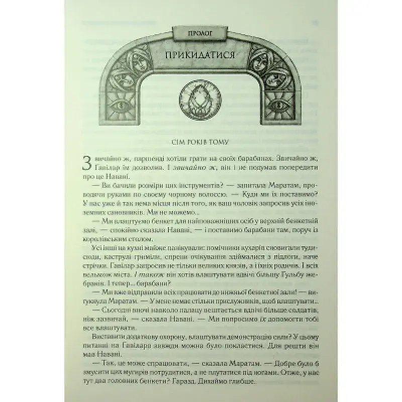 Книга Ритм війни. Хроніки Буресвітла. Книга 4 - Брендон Сандерсон КСД (9786171512108) - фото 11
