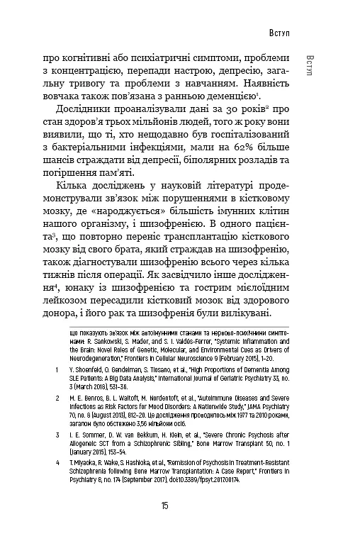 Янголи чи вбивці? Клітини, які змінюють медицину - фото 13