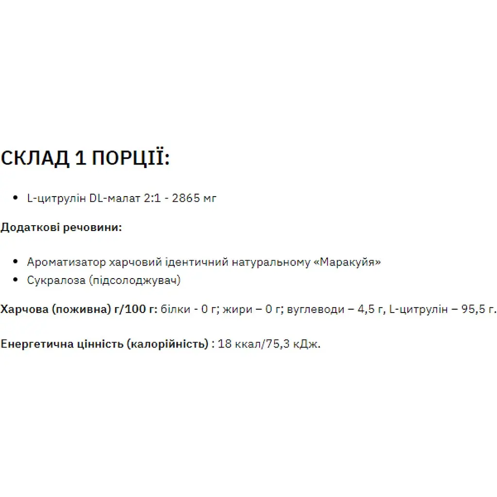 Аминокислота Stark Pharm Citrulline Malate 200 г Apple Cherry - фото 2