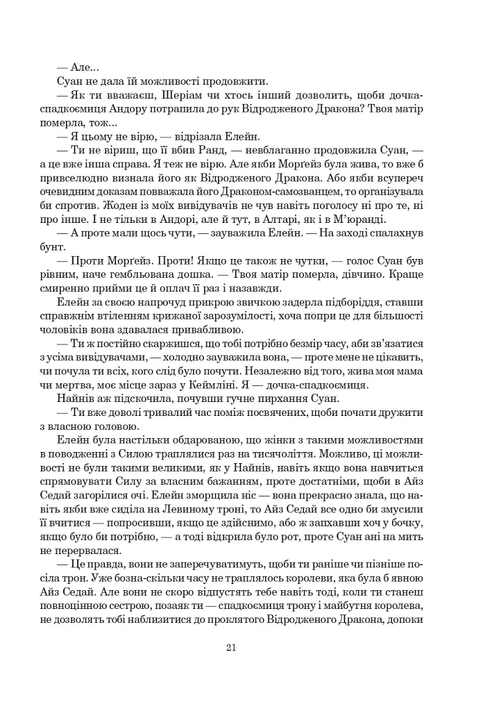 Колесо Часу. Книга 6. Повелитель Хаосу: роман - Роберт Джордан - фото 15