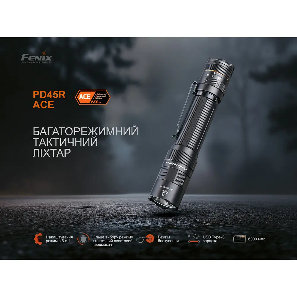Фонарь тактический Fenix PD45R ACE - фото 6