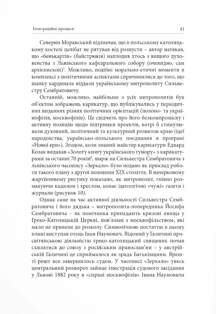Українсько-польське порубіжжя. Інтеграційні процеси в контексті українсько польського пограниччя - Андрій Клімашевський - фото 8