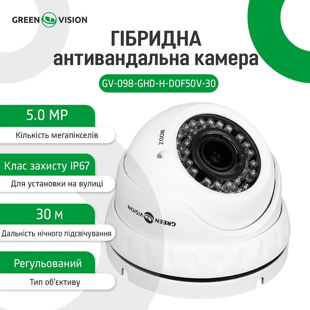 Гібридна антивандальна камера GV-098-GHD-H-DOF50V-30 - фото 2