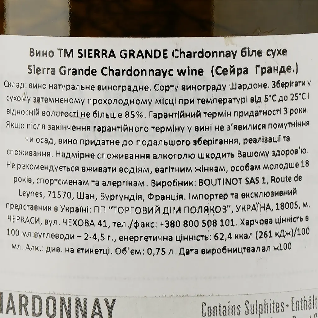 Вино Sierra Grande Chardonnay біле сухе 0.75 л - фото 3
