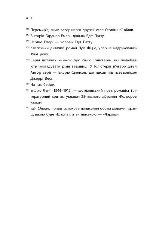 Дитина Півночі - фото 10