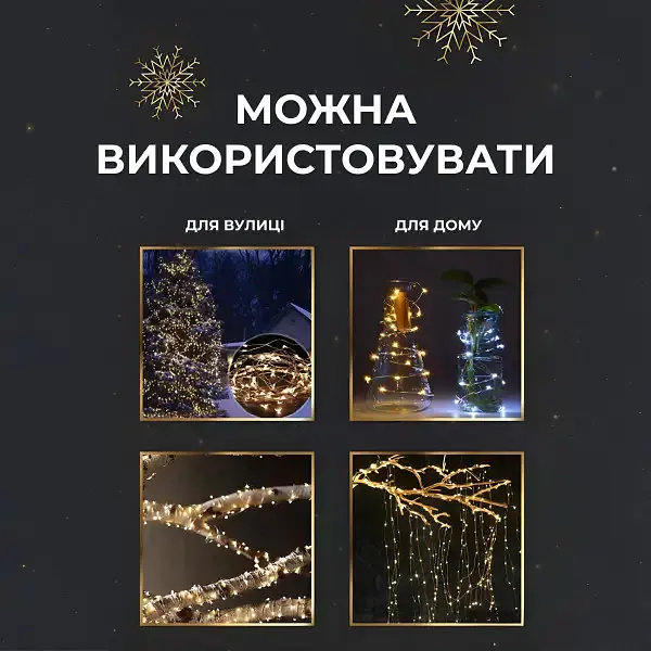 Гірлянда Роса нитка 500 LED довжина 50 м з пультом від мережі, жовтий GarlandoPro 500L50MWY - фото 12