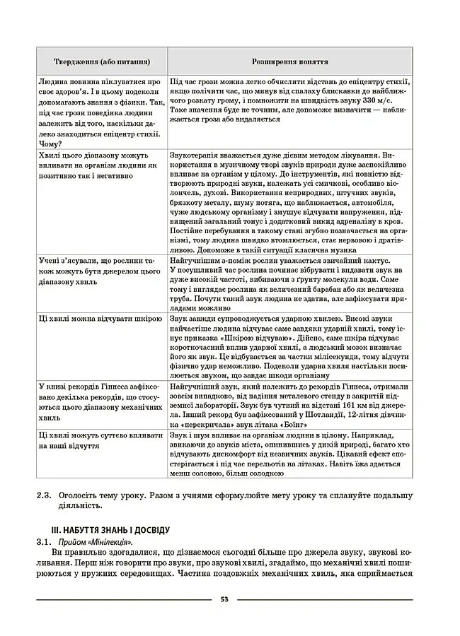Матеріали до уроків. Пізнаємо природу. 6 клас - Олена Антикуз - фото 7