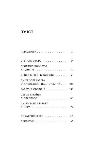 Дніпро. Біографія великого міста в степу - фото 2