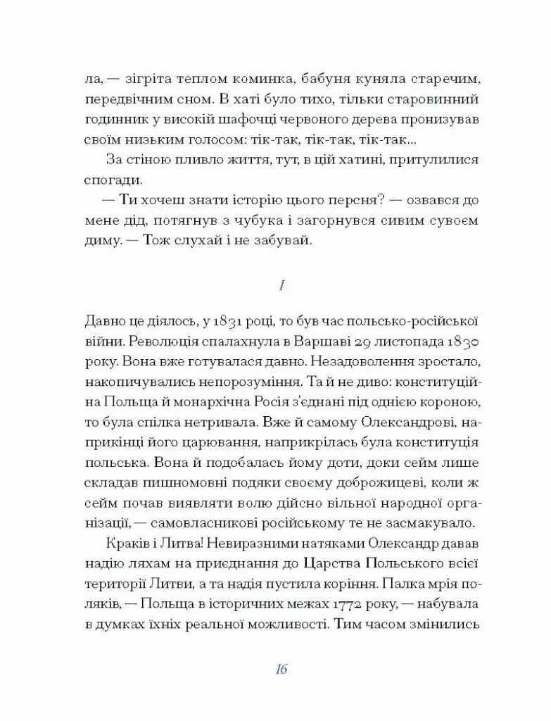 Людмила Старицька-Черняхівська. Вибране - Людмила Старицька-Черняхівська - фото 9