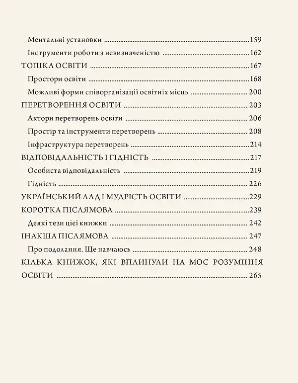 Мудрість освіти - фото 4