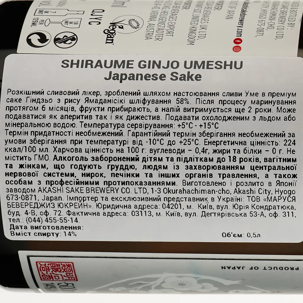 Умэсю Akashi Tai Shiraume Ginjo Umeshu, 14%, 0,5 л (724172) - фото 4