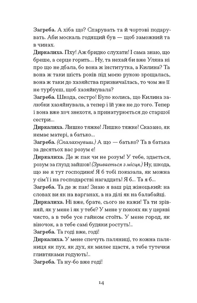 Старе гніздо й молоді птахи - Василь Мова - фото 10