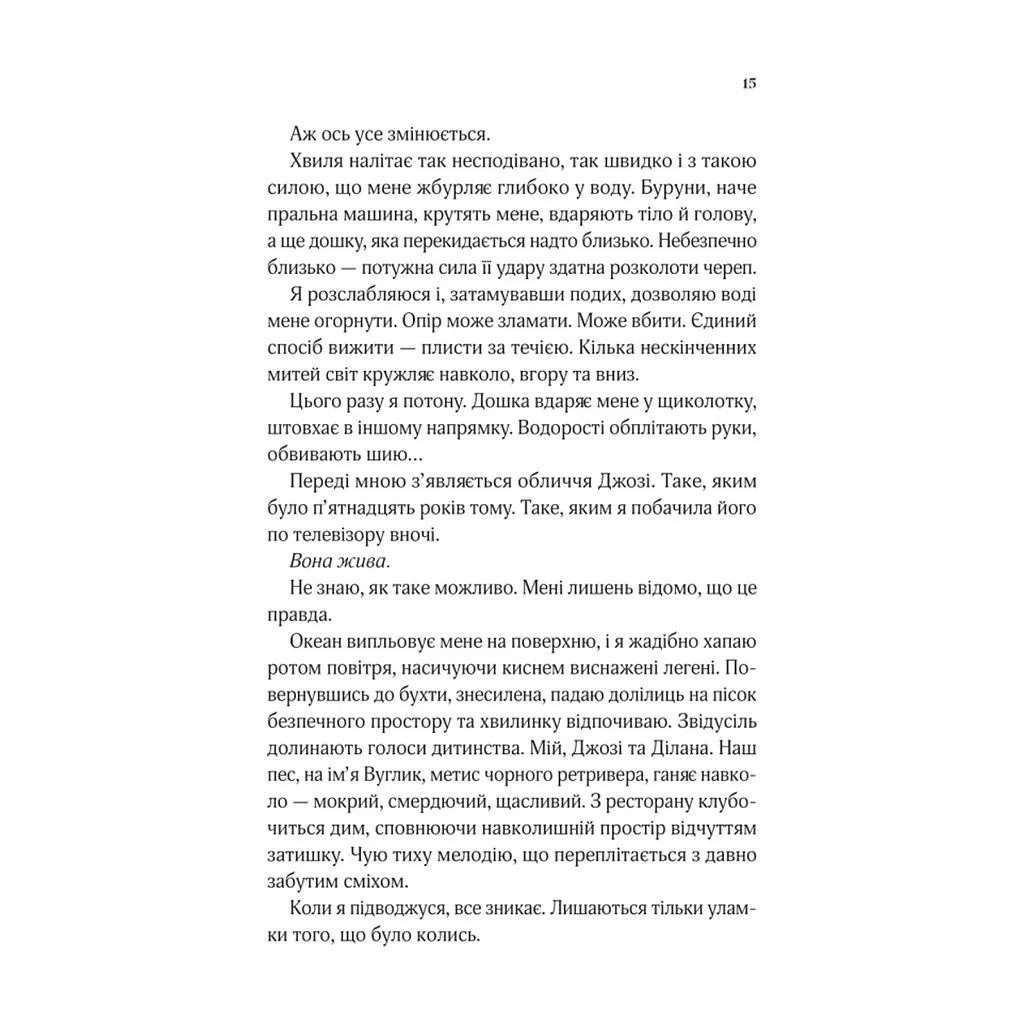 Книга Коли ми вірили в русалок - Барбара О'Ніл Vivat (9786171709232) - фото 10