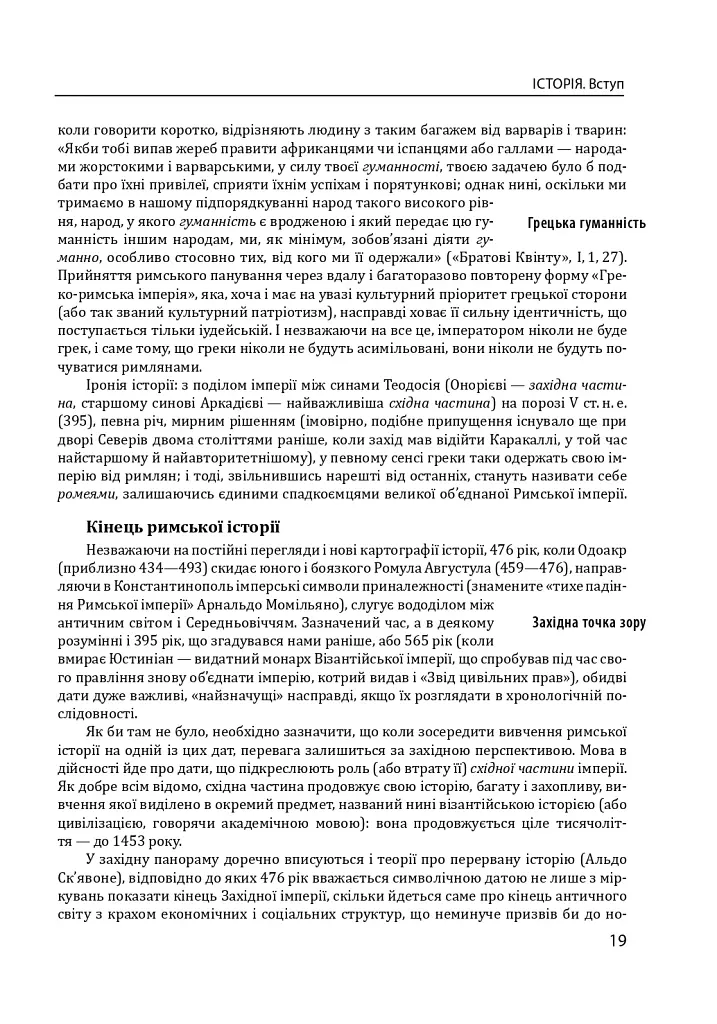Історія європейської цивілізації. Рим (2-ге видання) - фото 19