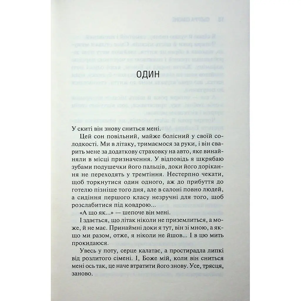 Книга Святий. Книга 3 - Сьєрра Сімоне КСД (9786171514454) - фото 10