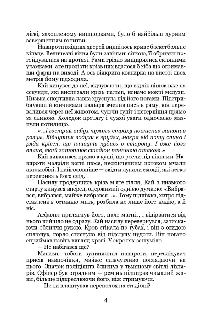 Емпати - фото 4