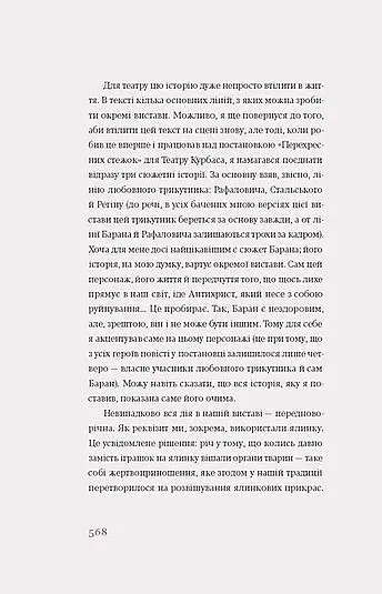 Перехресні стежки - фото 12